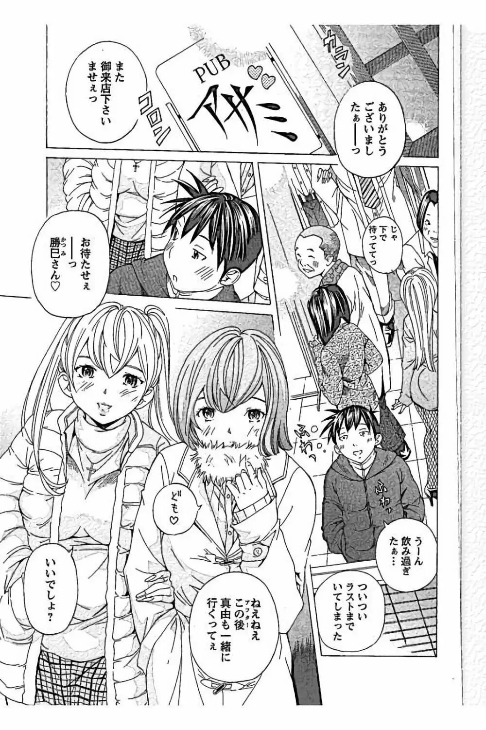 sweetっ♥ Page.105