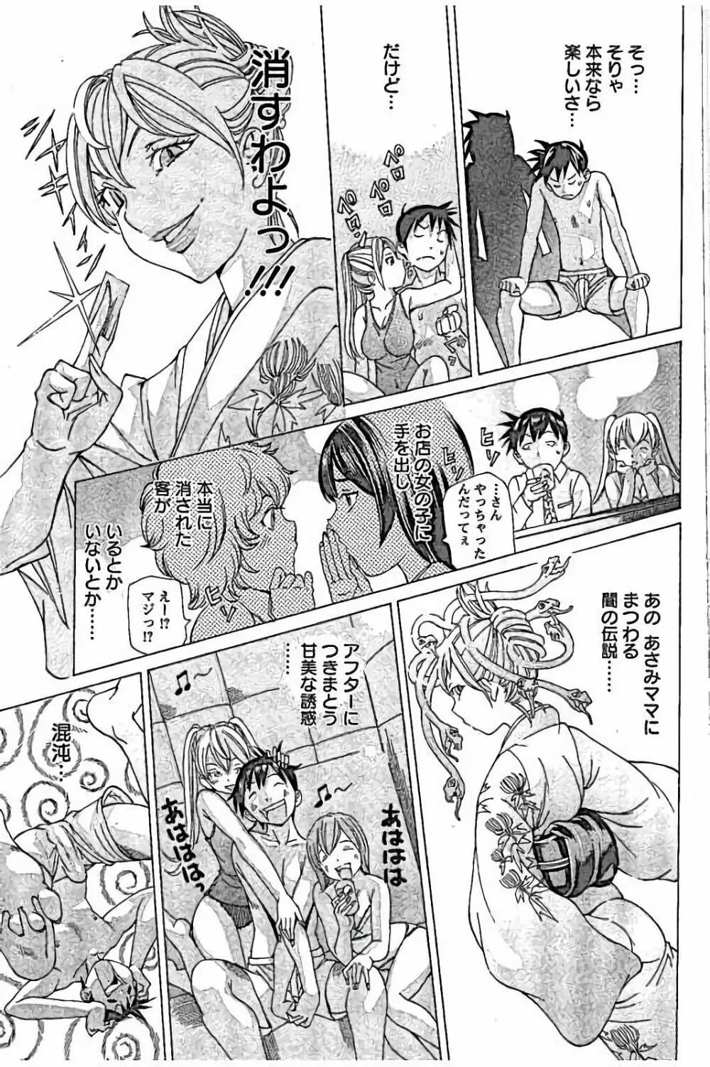 sweetっ♥ Page.111