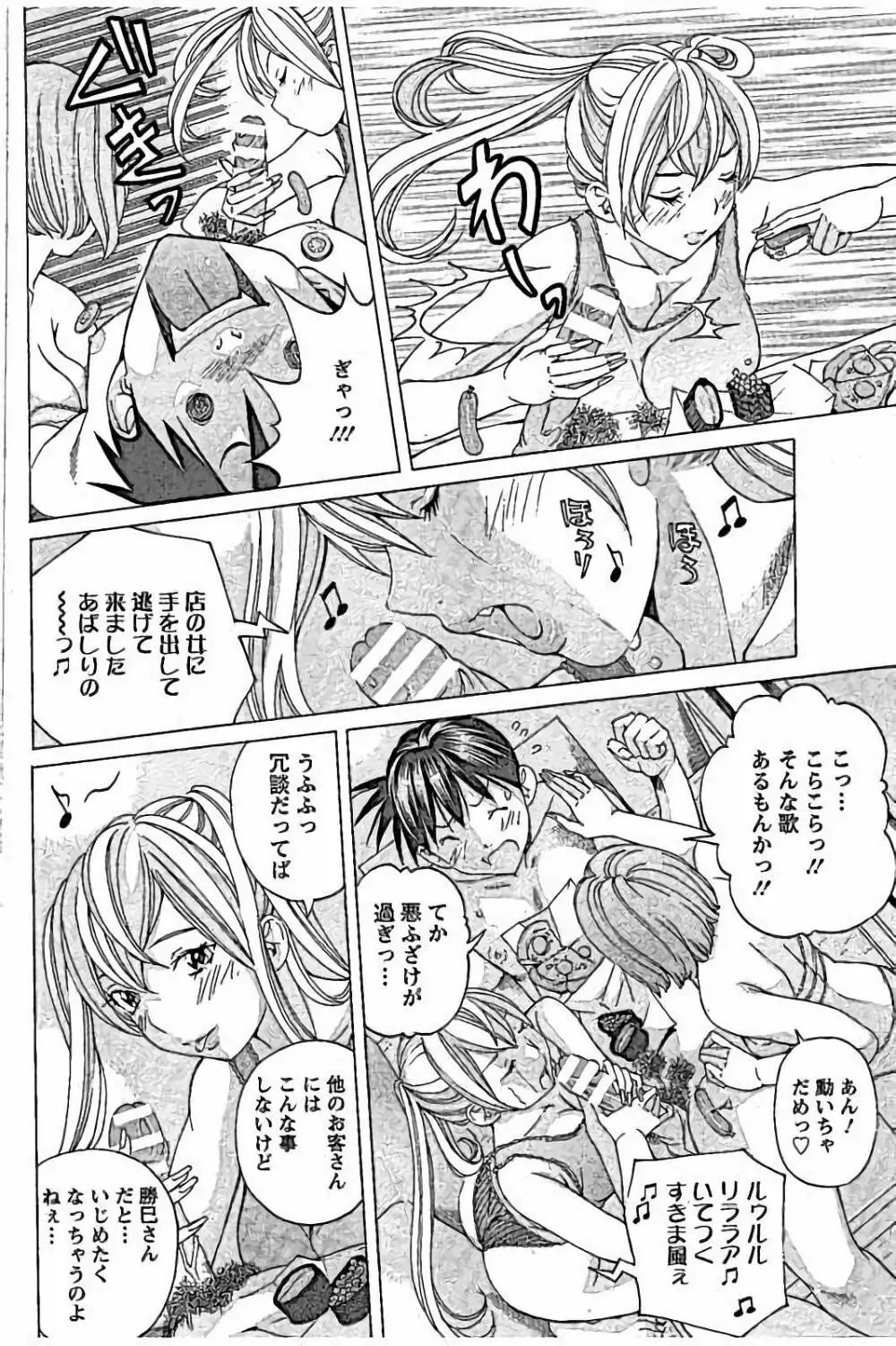 sweetっ♥ Page.114