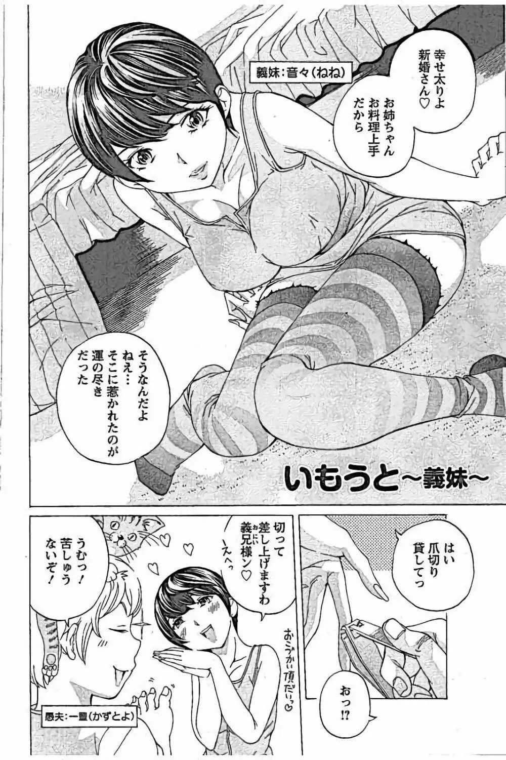 sweetっ♥ Page.122