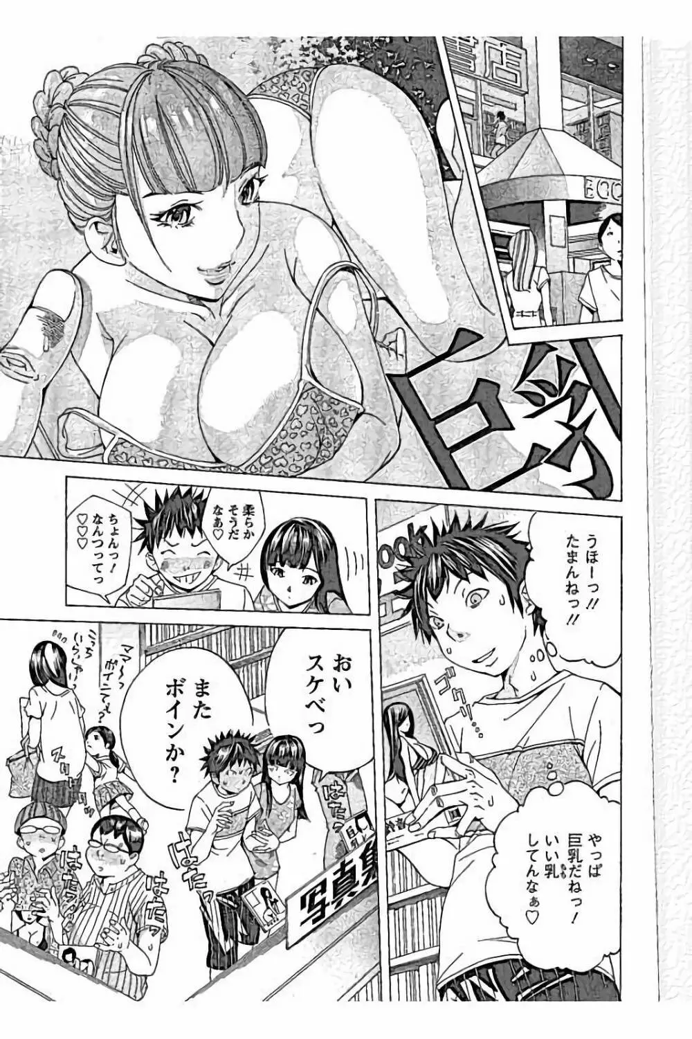 sweetっ♥ Page.155