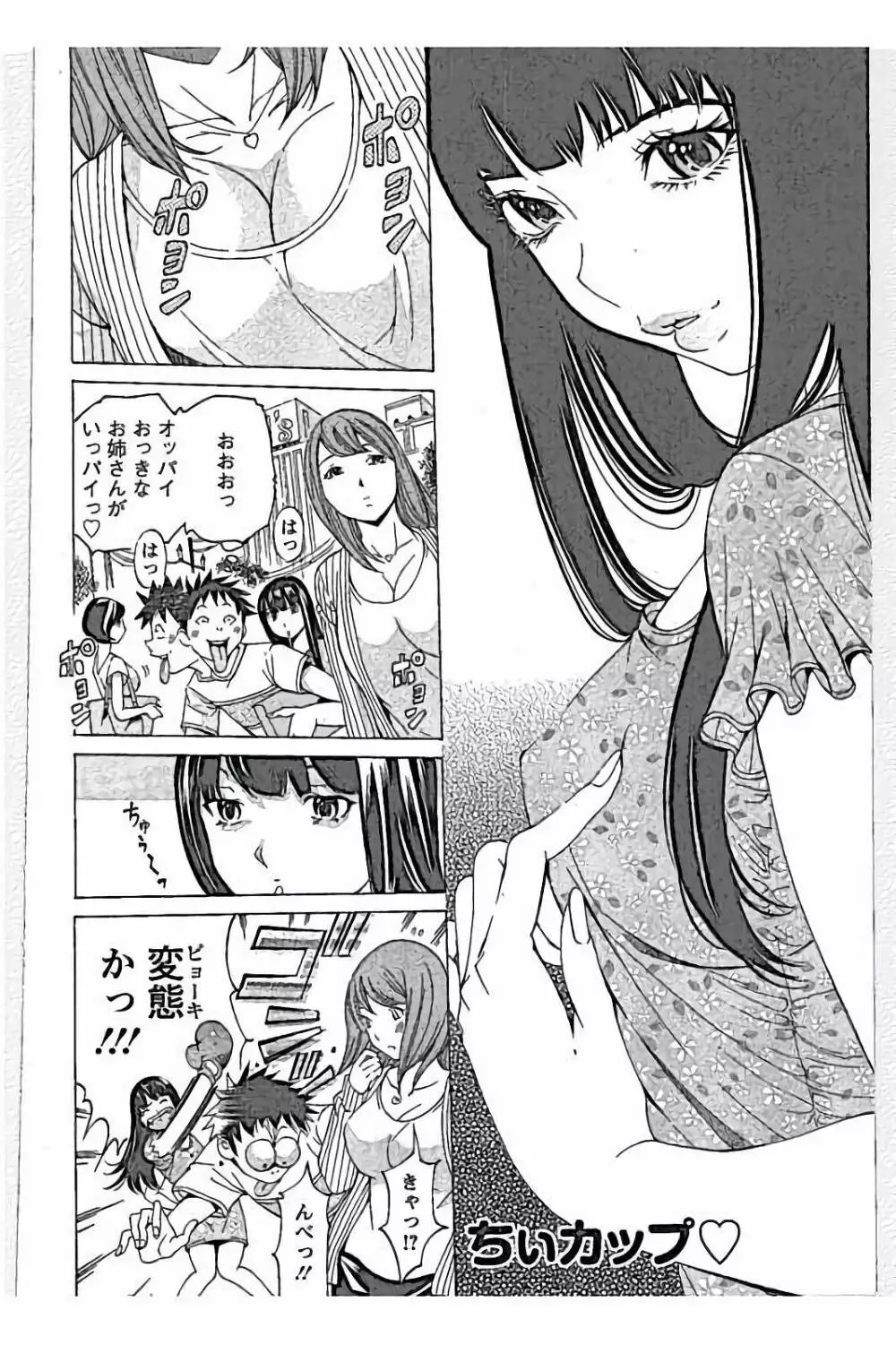 sweetっ♥ Page.156