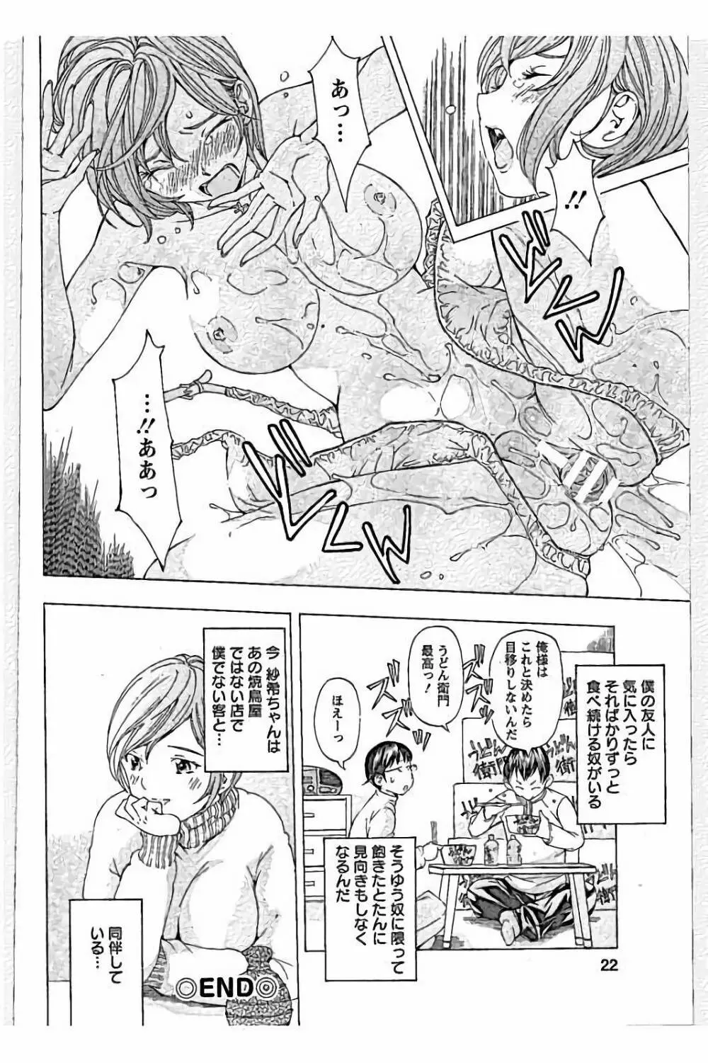 sweetっ♥ Page.20