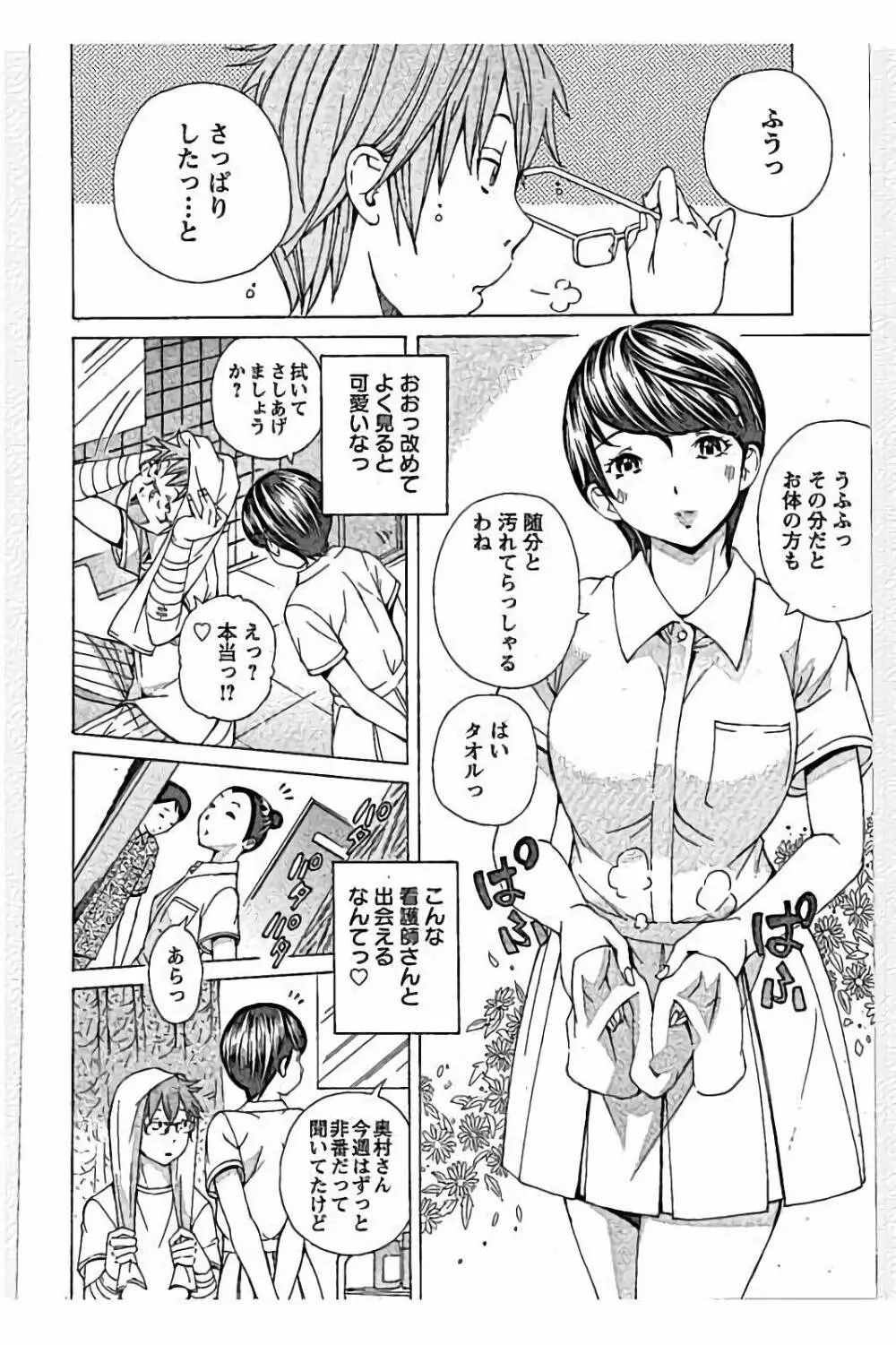 sweetっ♥ Page.74