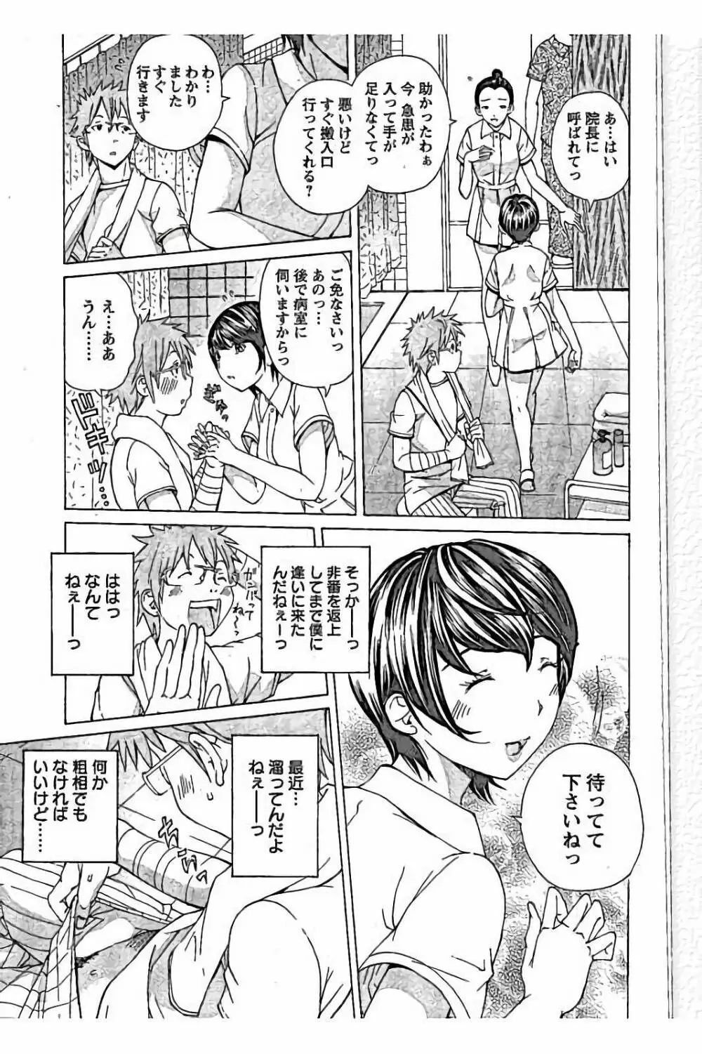 sweetっ♥ Page.75