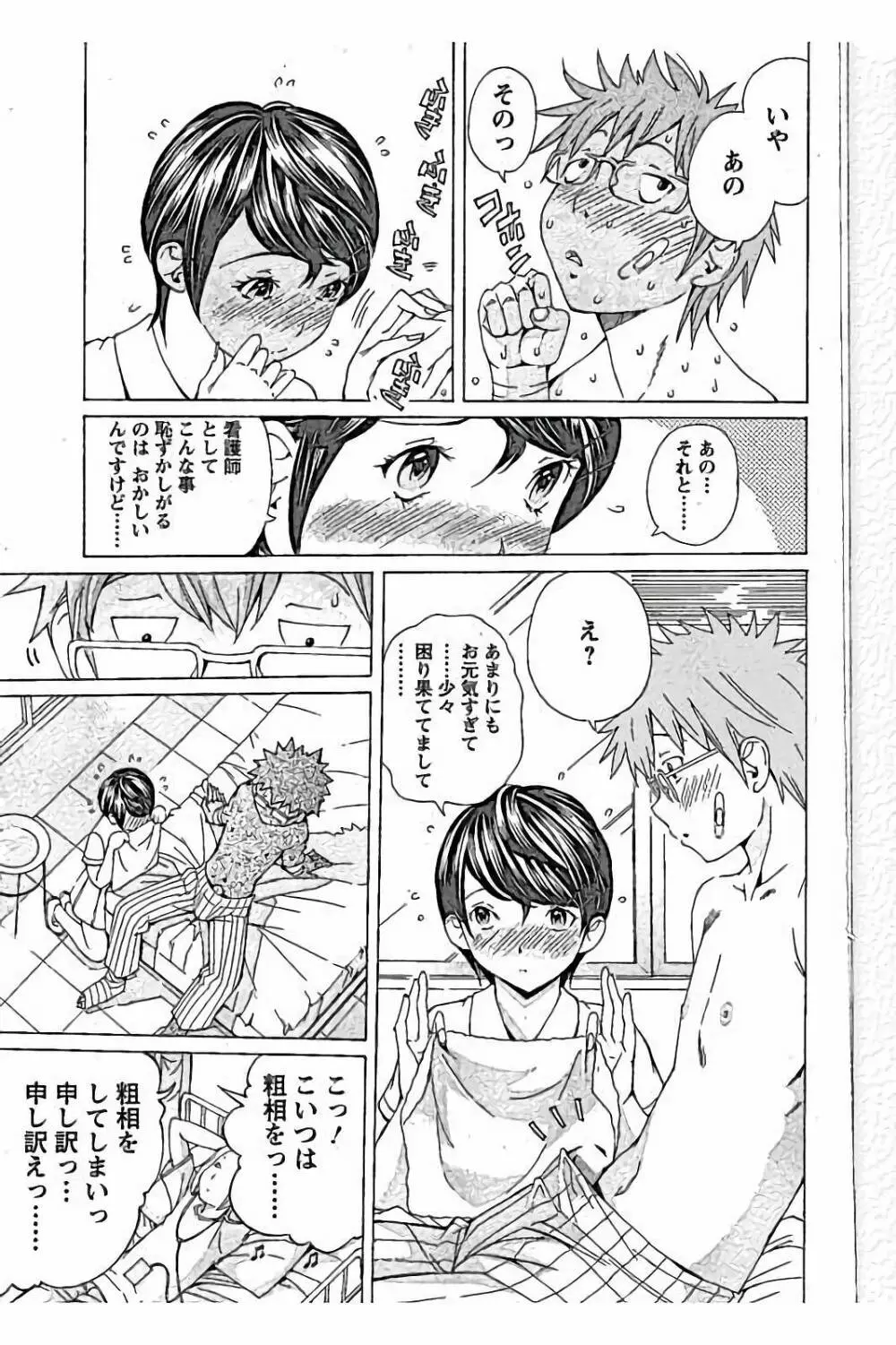 sweetっ♥ Page.77