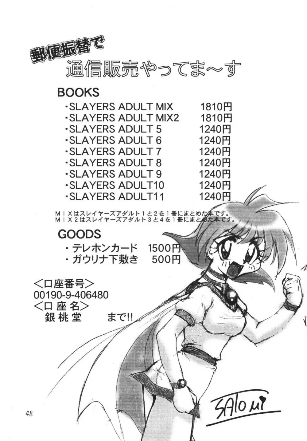 SLAYERS ADULT 11 Page.48