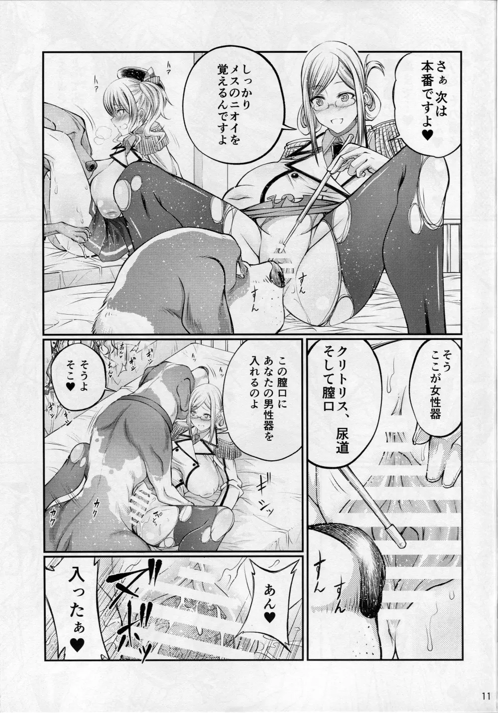 獣姦これくしょん 謎の練習巡洋艦とドイツ空母登場 Page.10