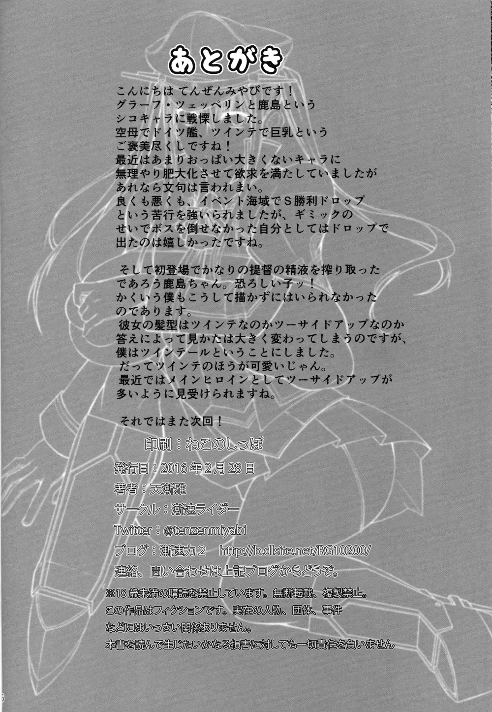 獣姦これくしょん 謎の練習巡洋艦とドイツ空母登場 Page.25