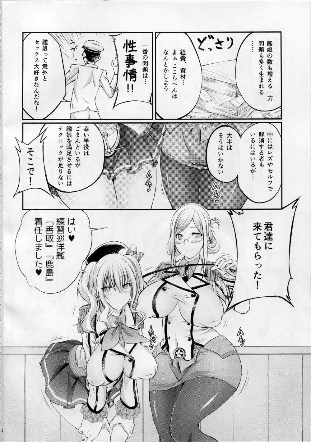 獣姦これくしょん 謎の練習巡洋艦とドイツ空母登場 Page.3