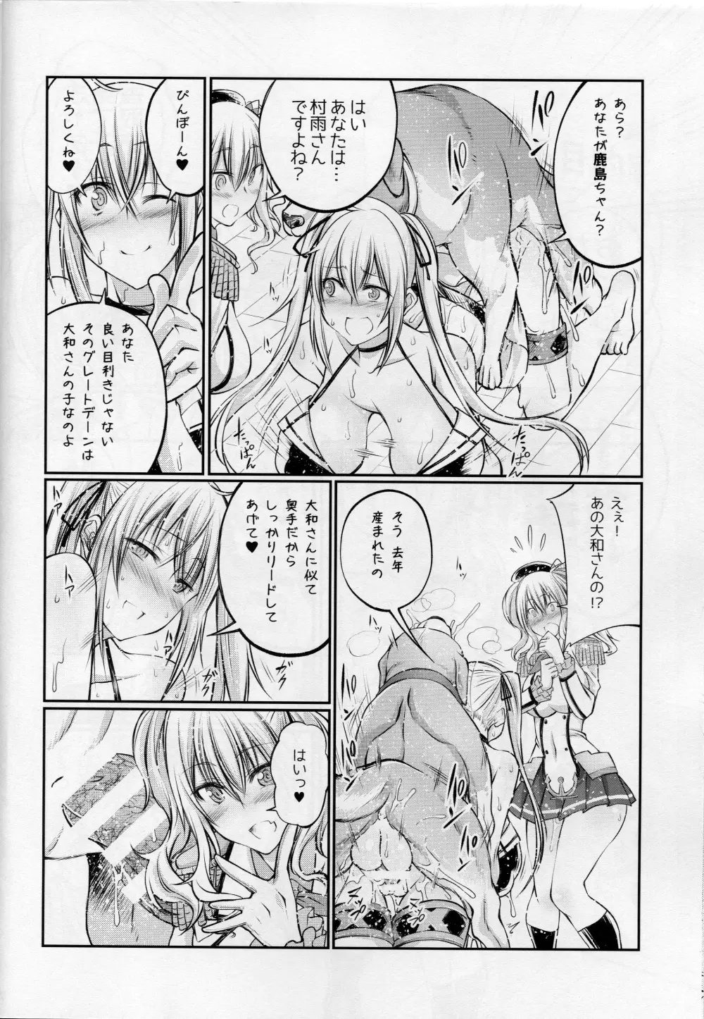 獣姦これくしょん 謎の練習巡洋艦とドイツ空母登場 Page.7