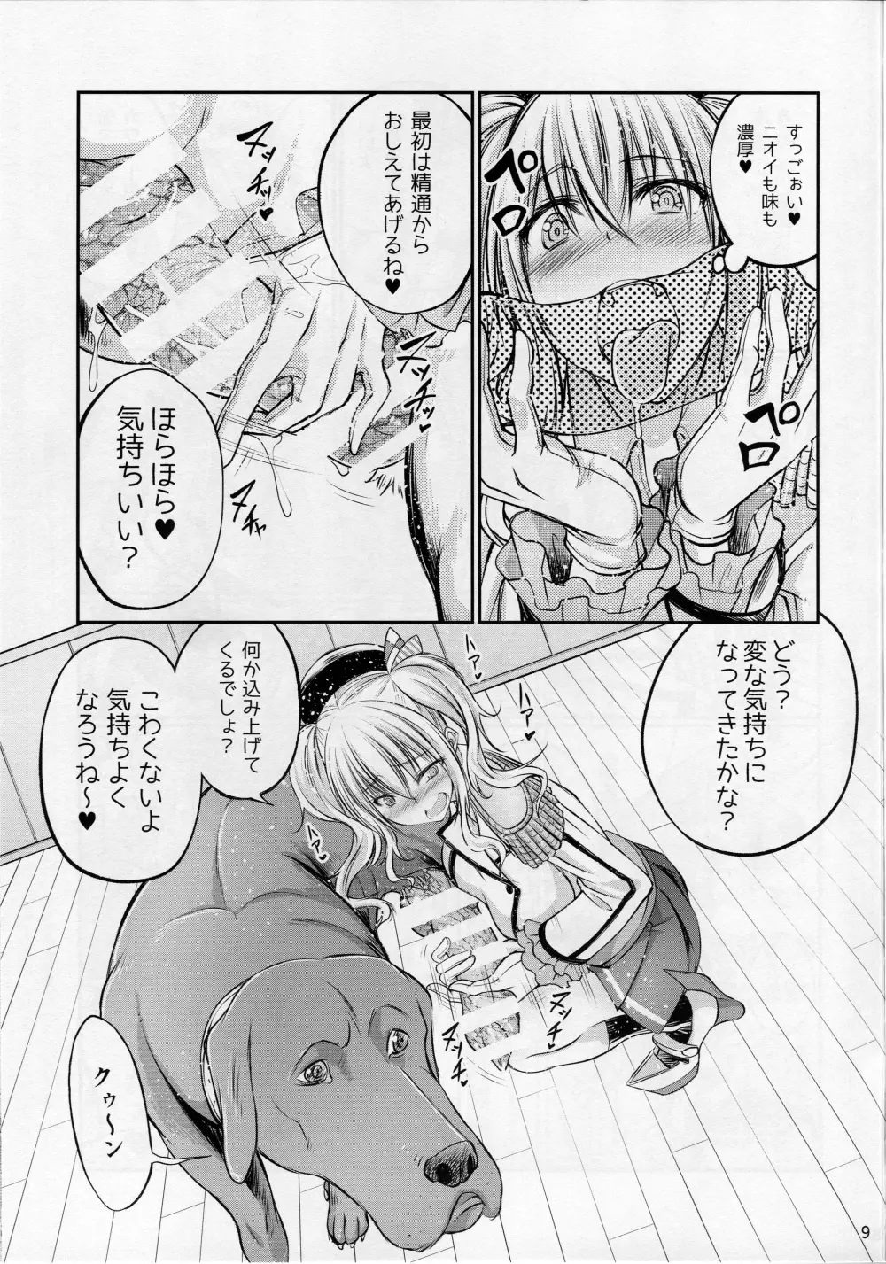 獣姦これくしょん 謎の練習巡洋艦とドイツ空母登場 Page.8