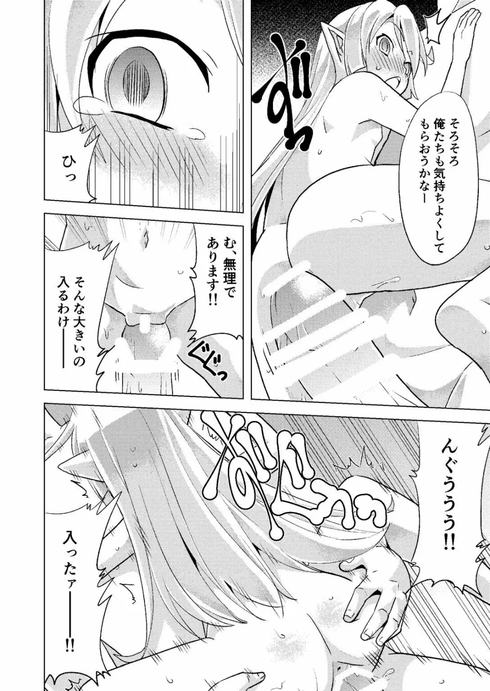 シャルロッテちゃんに3凸!! Page.11