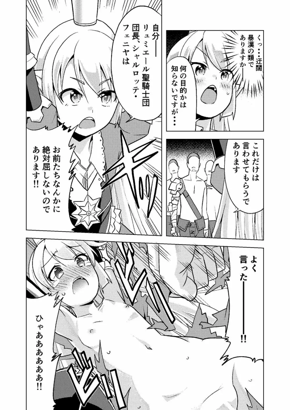 シャルロッテちゃんに3凸!! Page.3