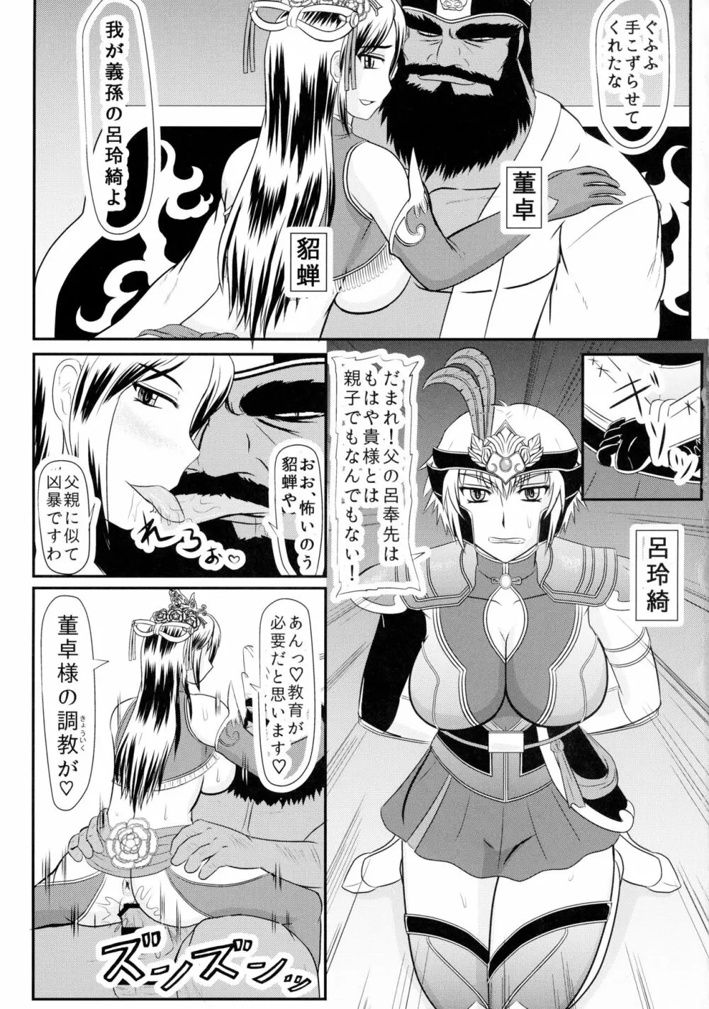 乳池肉林 Page.2