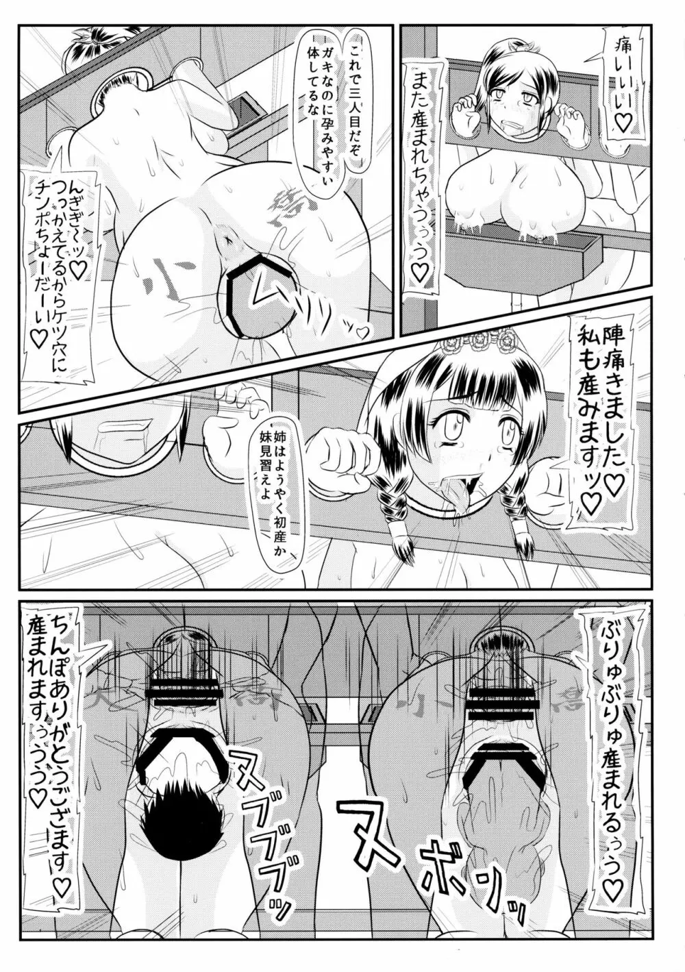 乳池肉林 Page.22