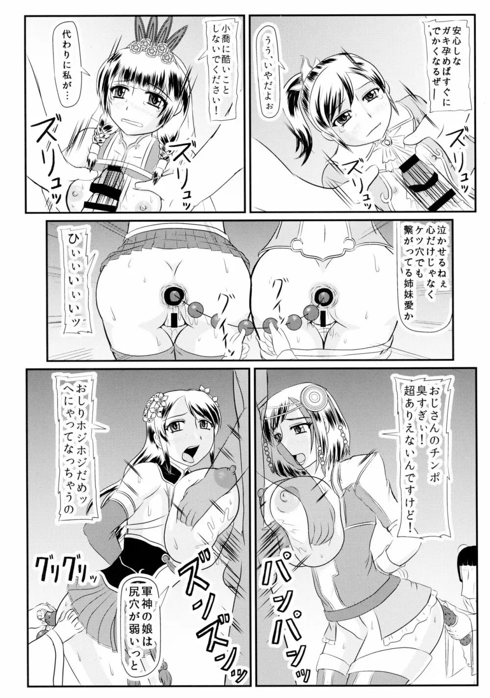 乳池肉林 Page.7