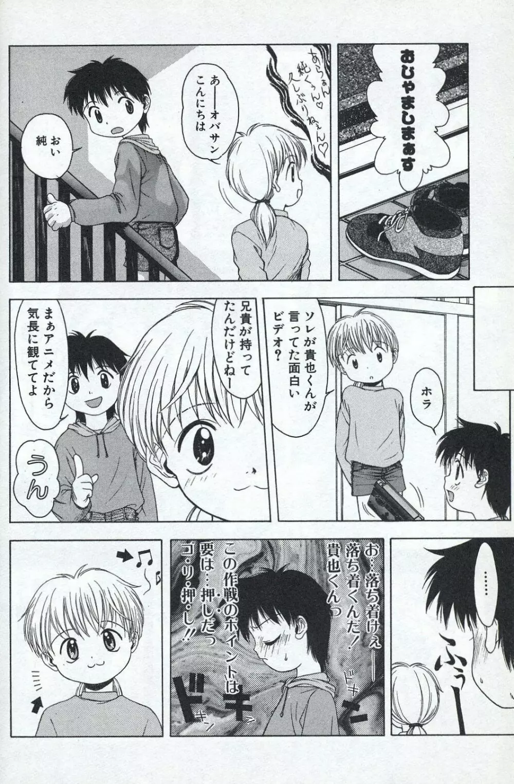 ショタミサイル Page.10