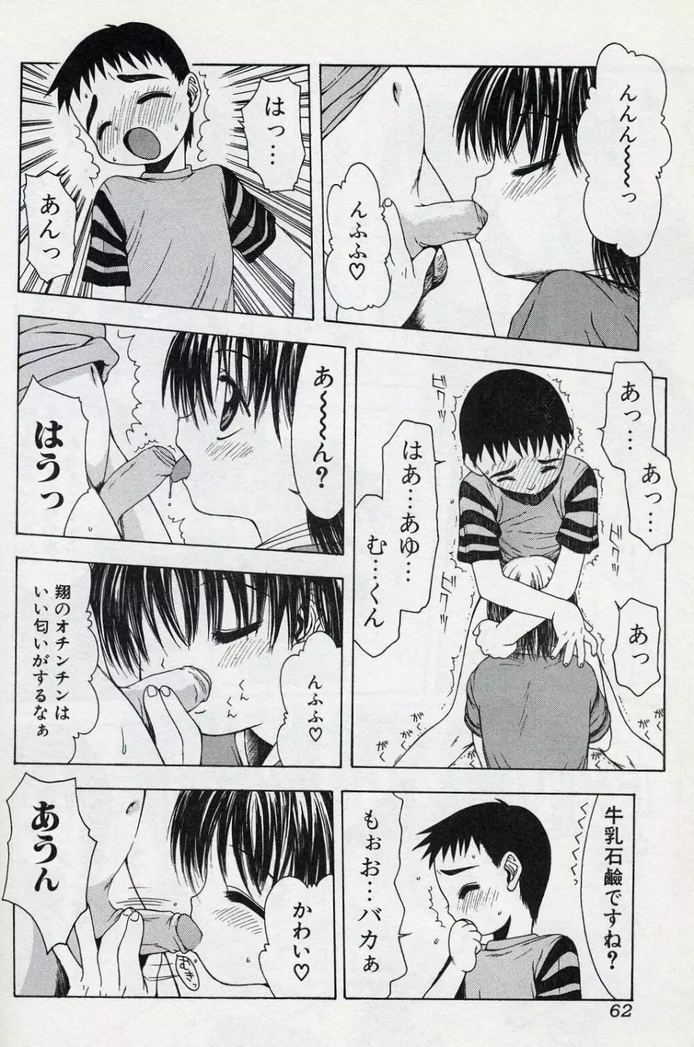 ショタミサイル Page.61