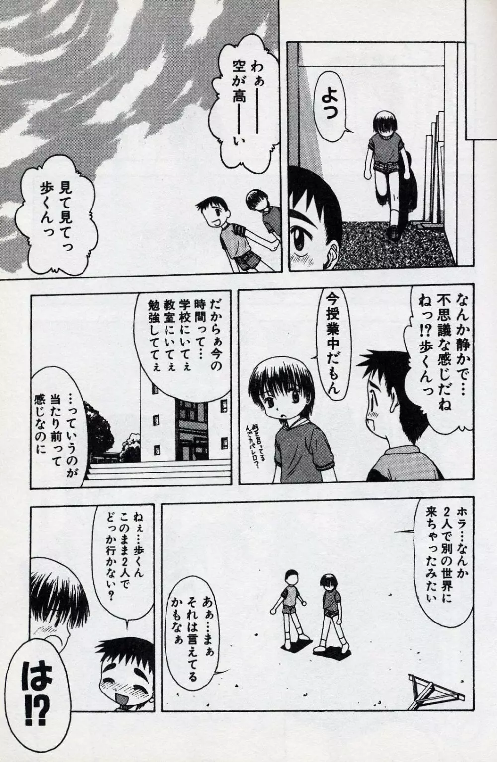 ショタミサイル Page.72