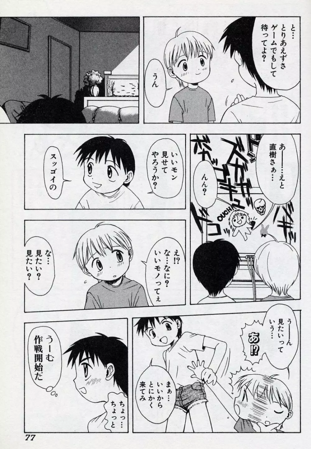 ショタミサイル Page.76