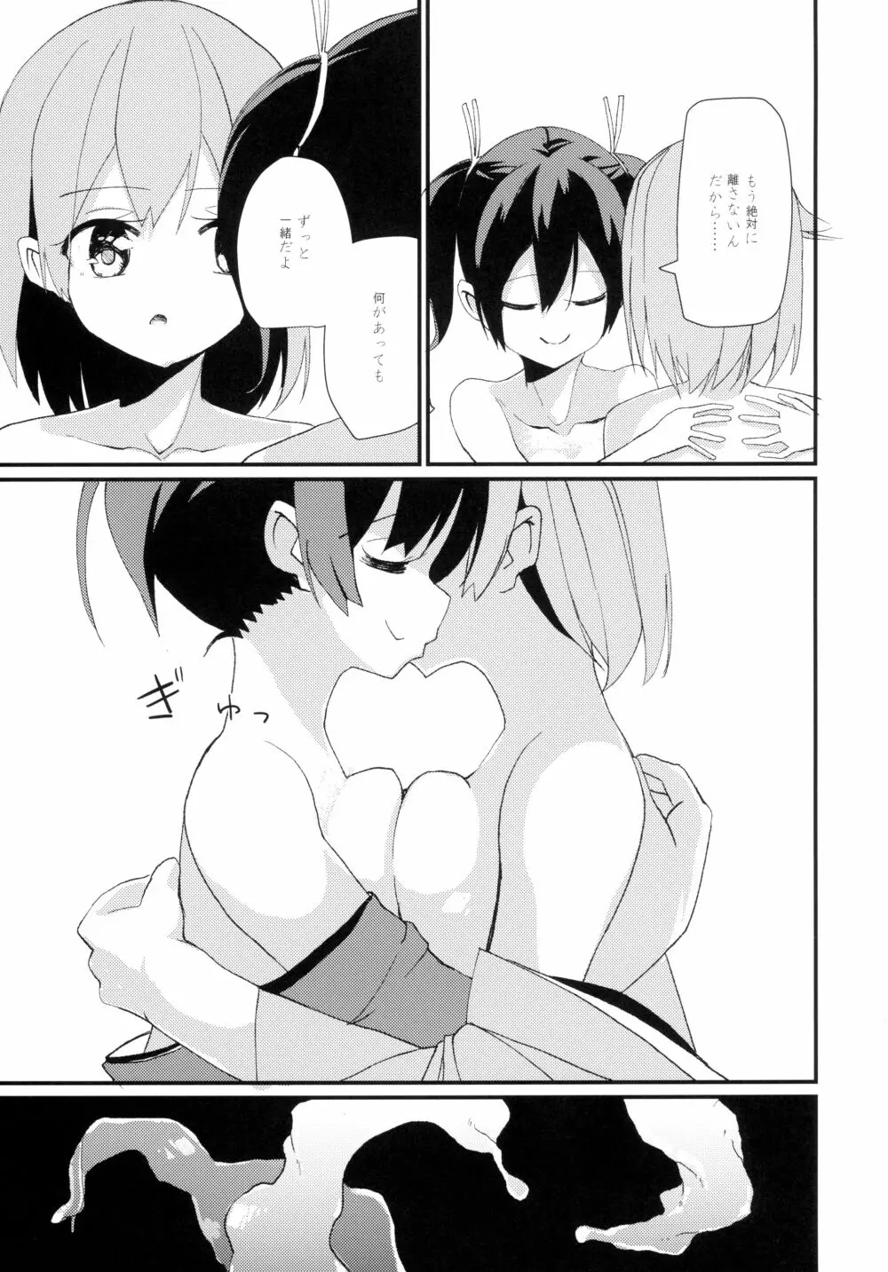 ふたなり飛龍は蒼龍とセックスしたい Page.25