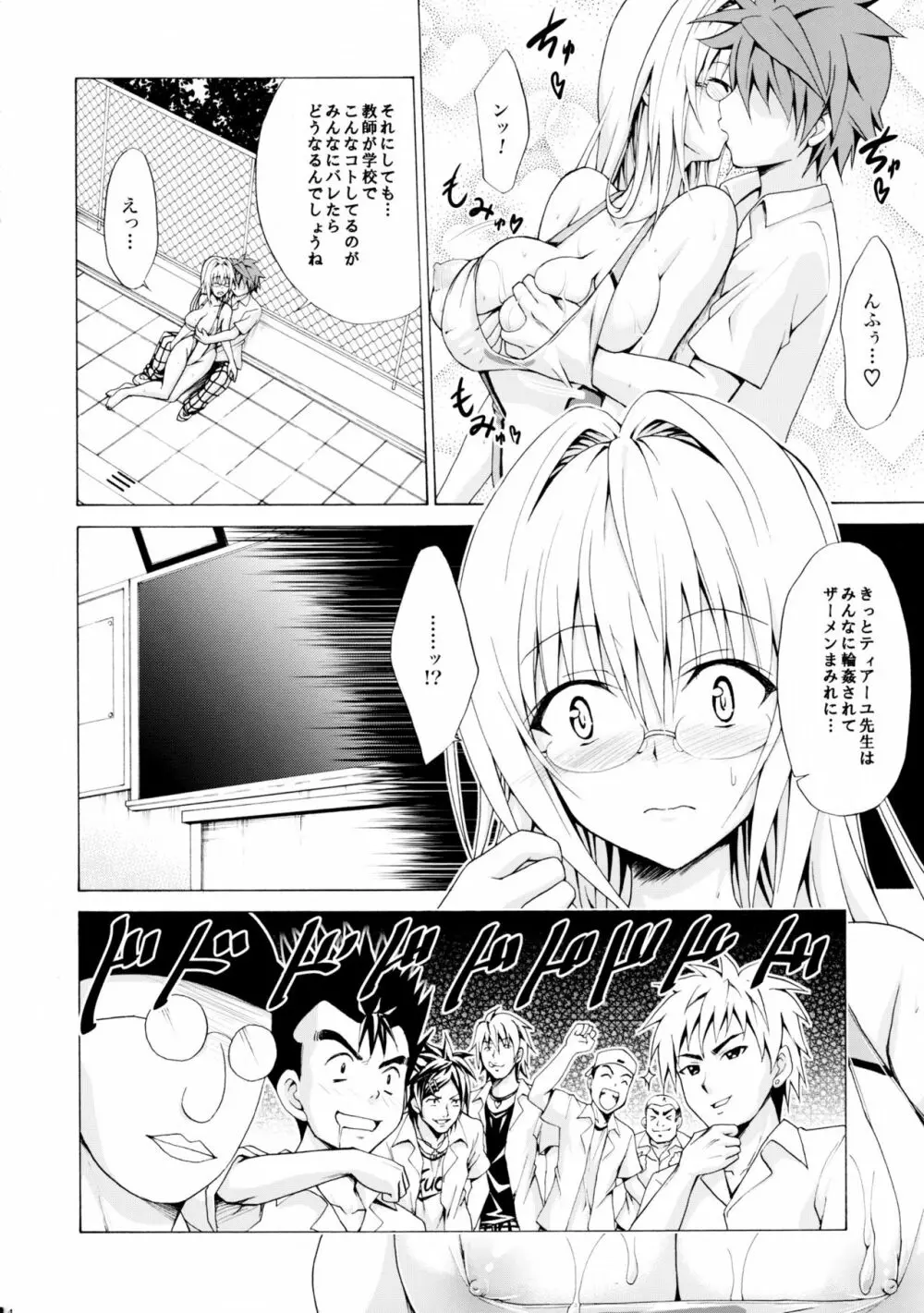 とらぶる★ティーチャーズ vol.3 Page.14