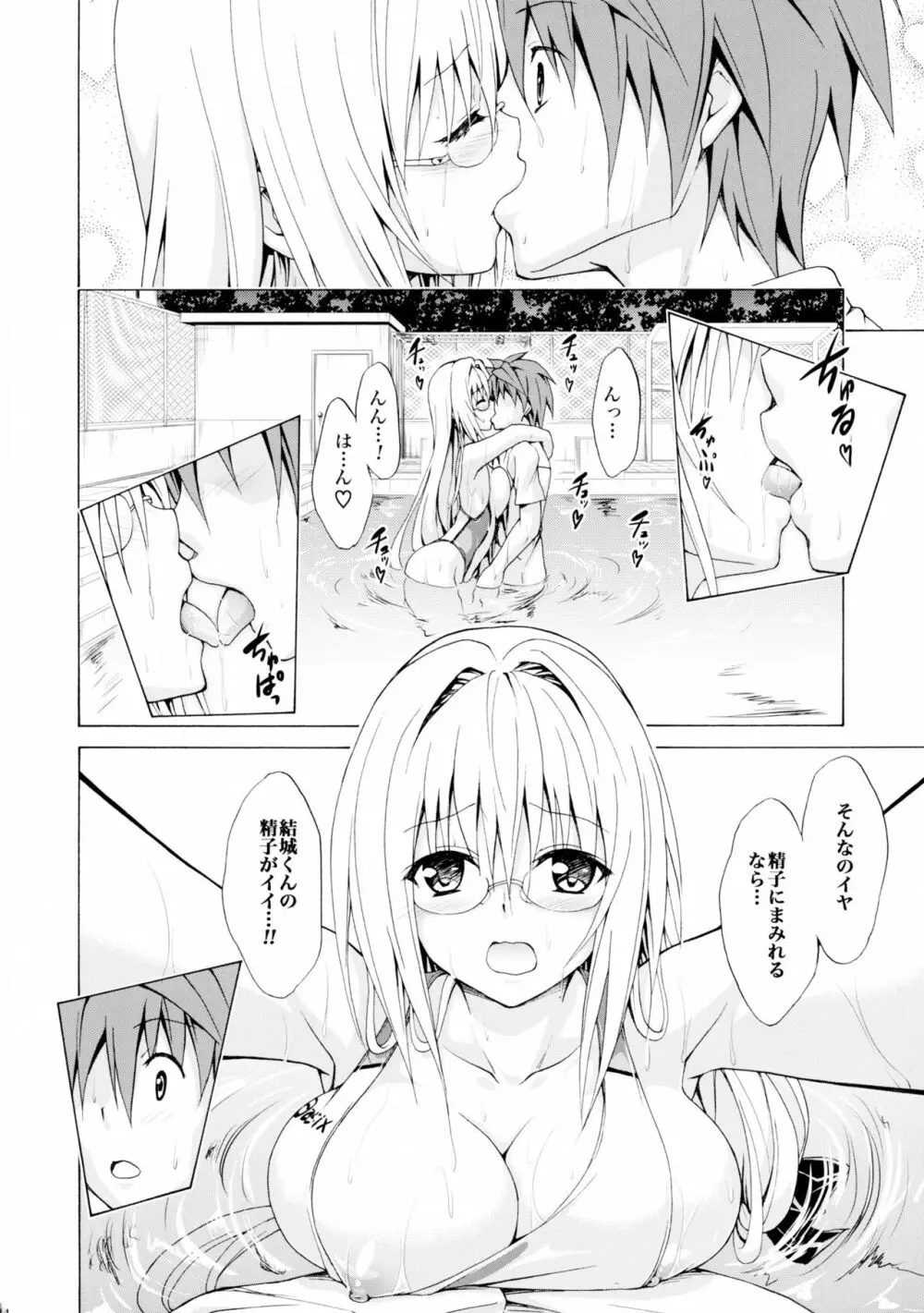 とらぶる★ティーチャーズ vol.3 Page.24