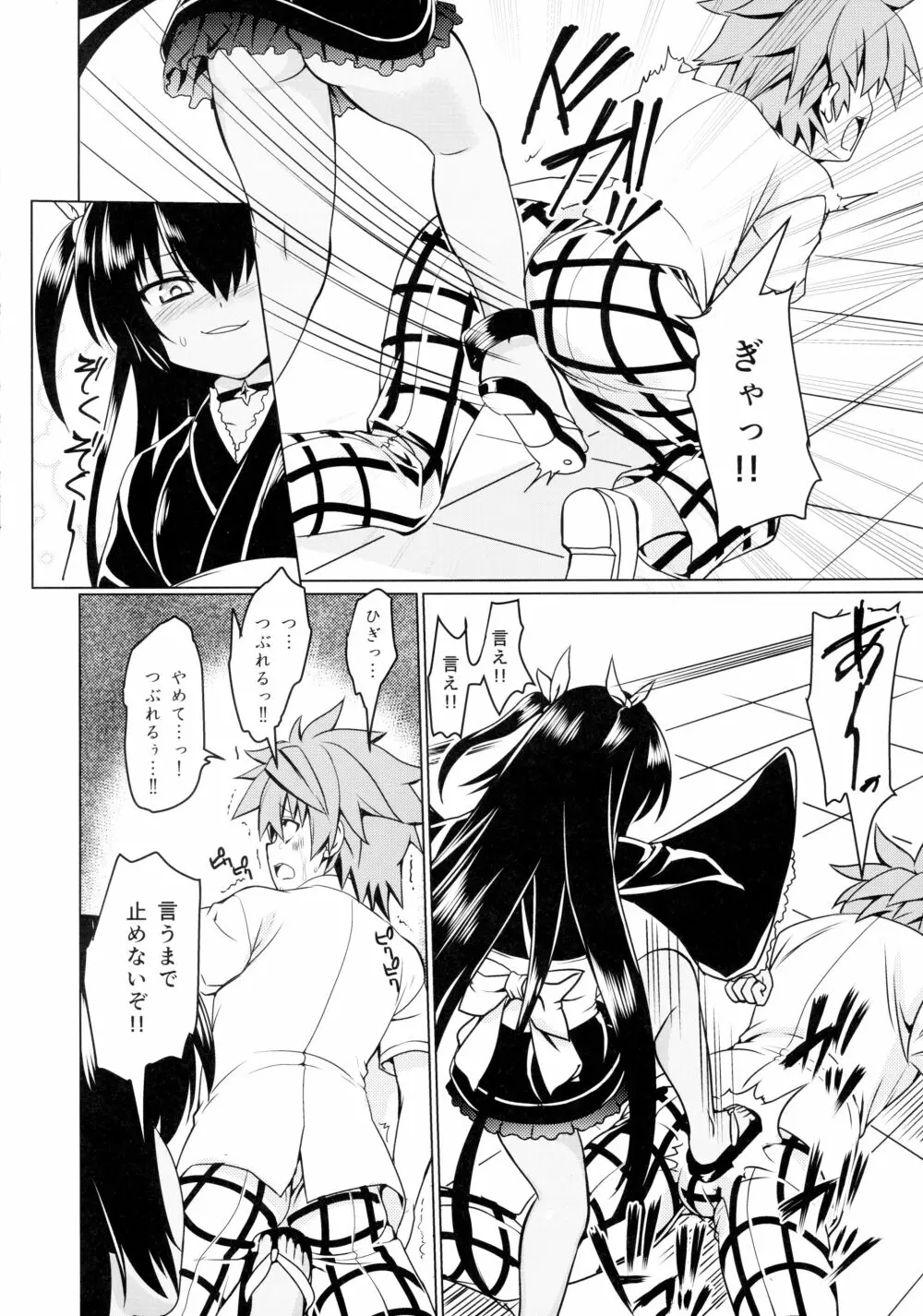 ネメ様の下僕調教 Page.11