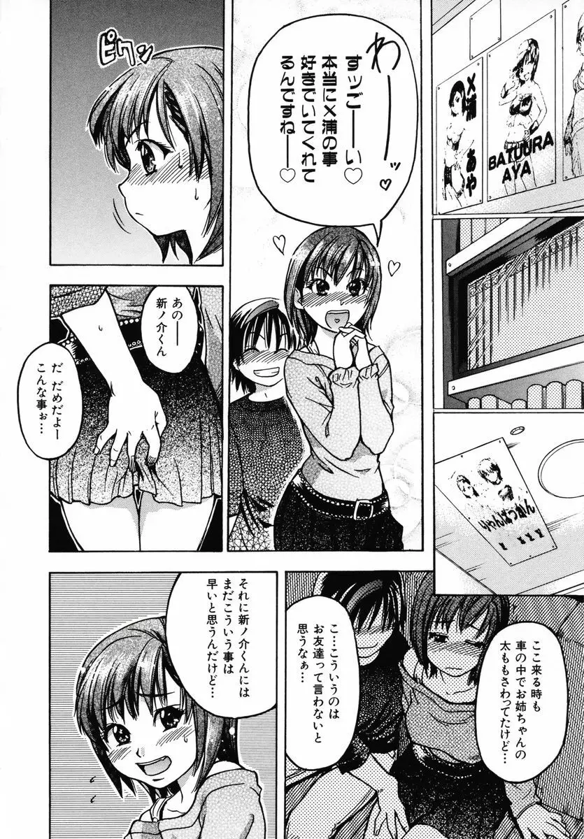 シャイニング娘。 3 Page.126