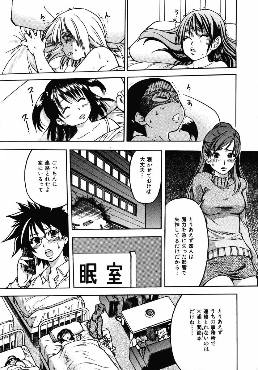 シャイニング娘。 3 Page.157