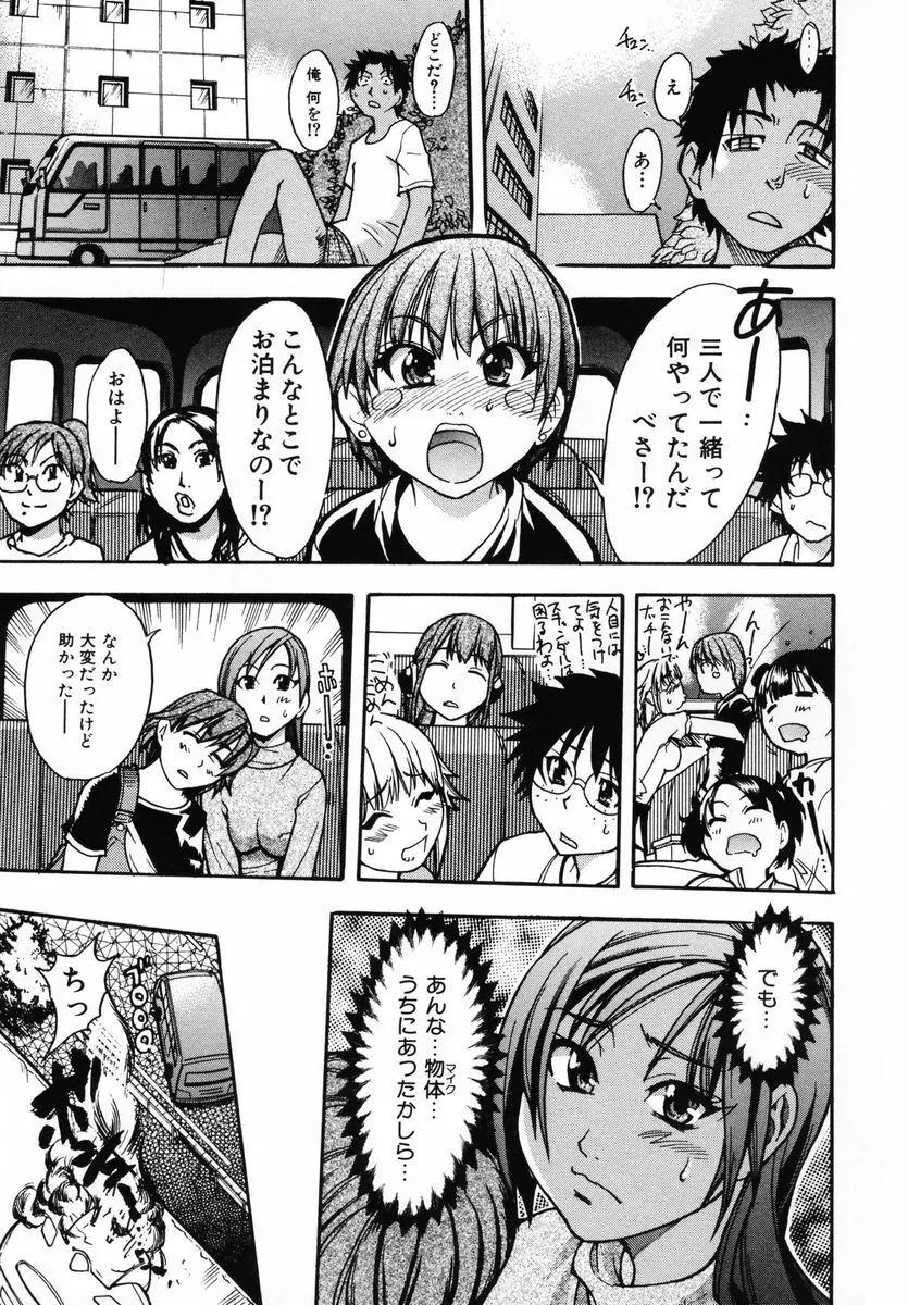 シャイニング娘。 3 Page.63