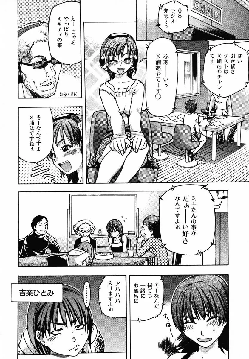 シャイニング娘。 3 Page.72