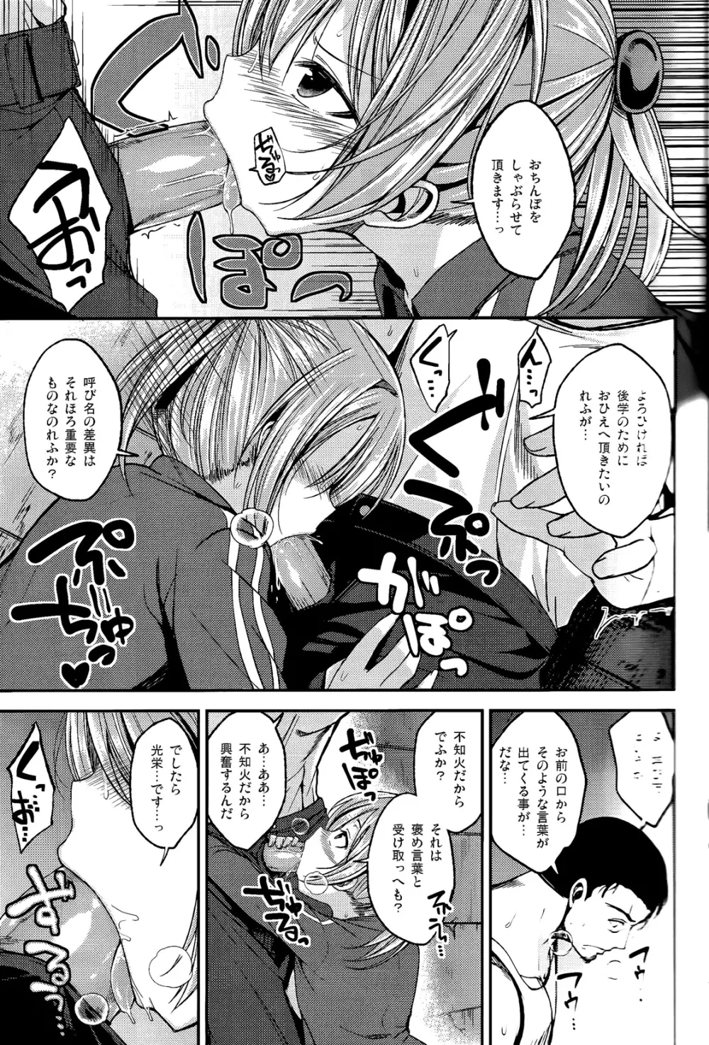 不知火がしたいわけではありませんが。 Page.10