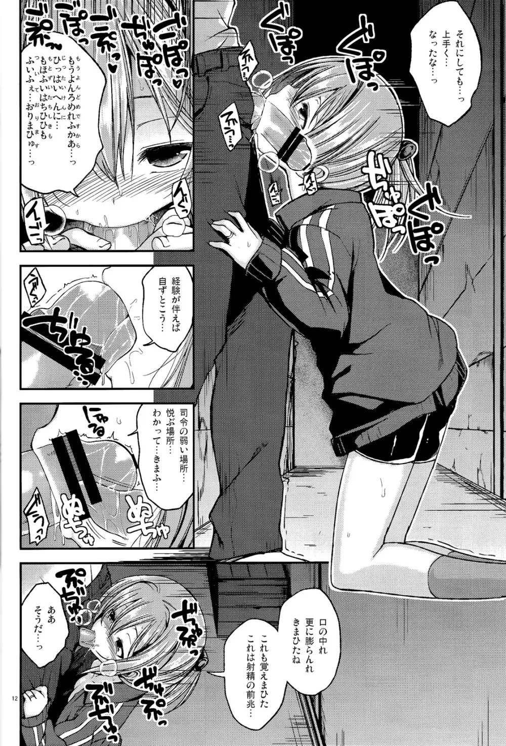 不知火がしたいわけではありませんが。 Page.11