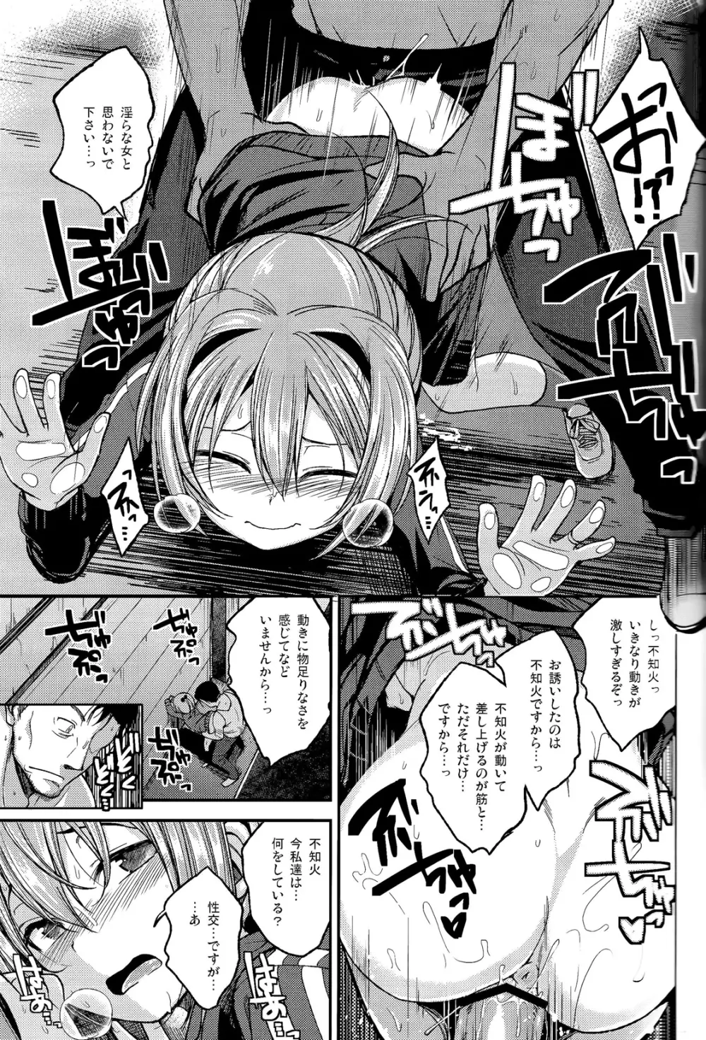 不知火がしたいわけではありませんが。 Page.16