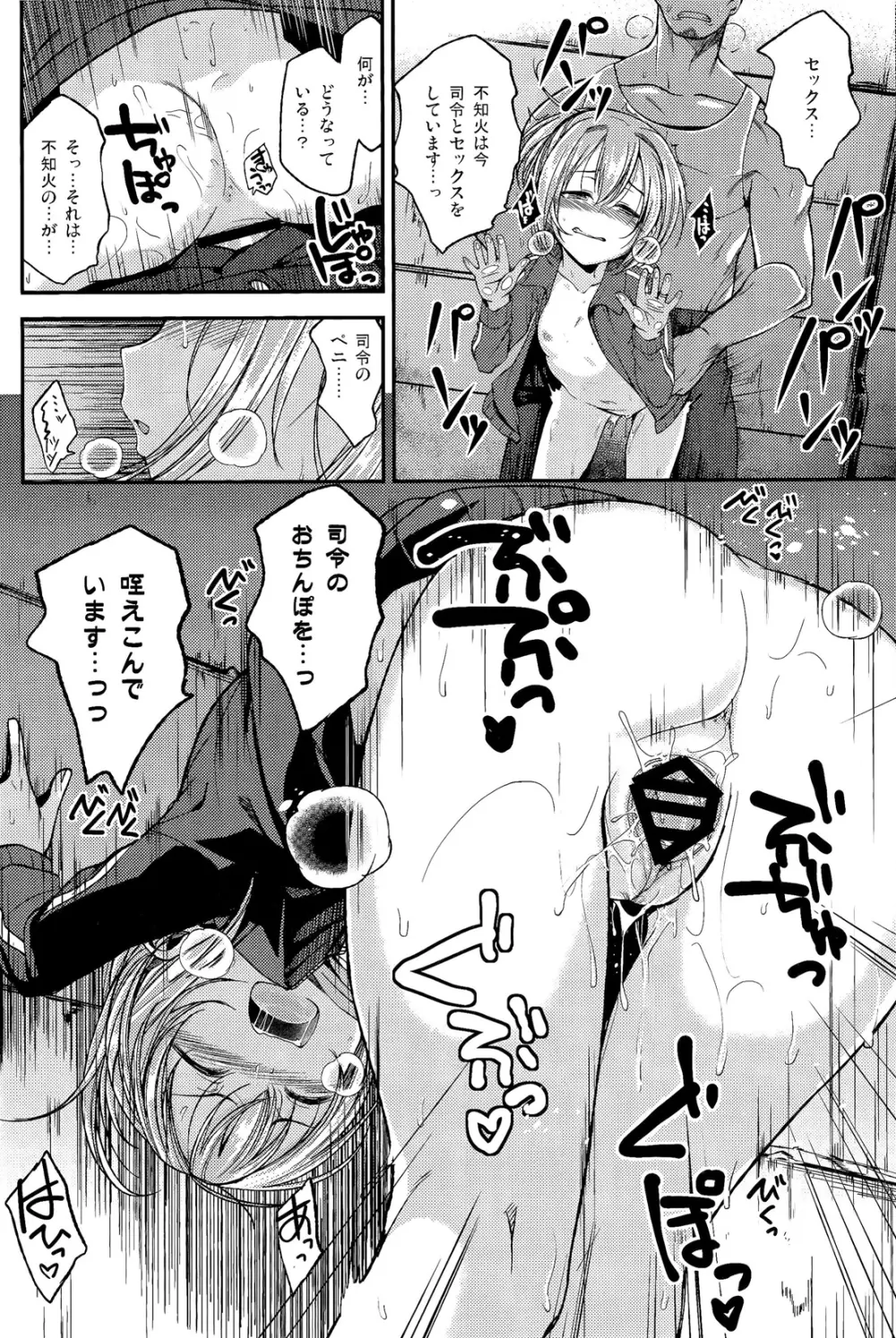 不知火がしたいわけではありませんが。 Page.17