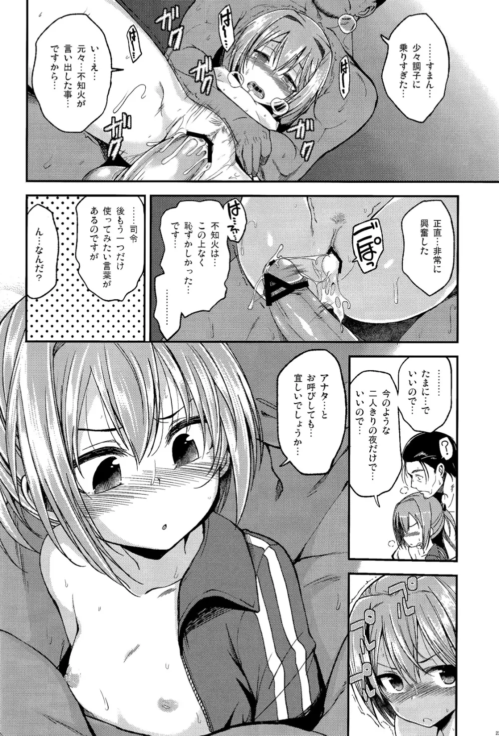 不知火がしたいわけではありませんが。 Page.21