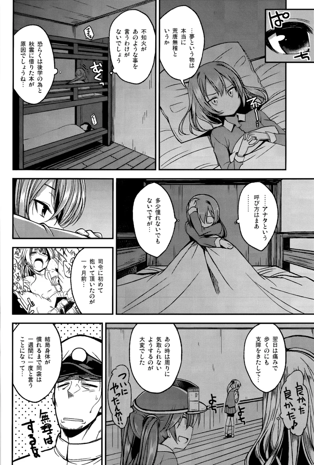 不知火がしたいわけではありませんが。 Page.3