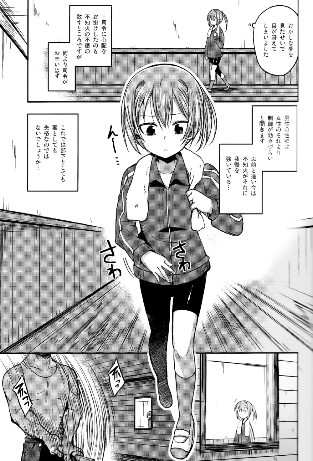 不知火がしたいわけではありませんが。 Page.4