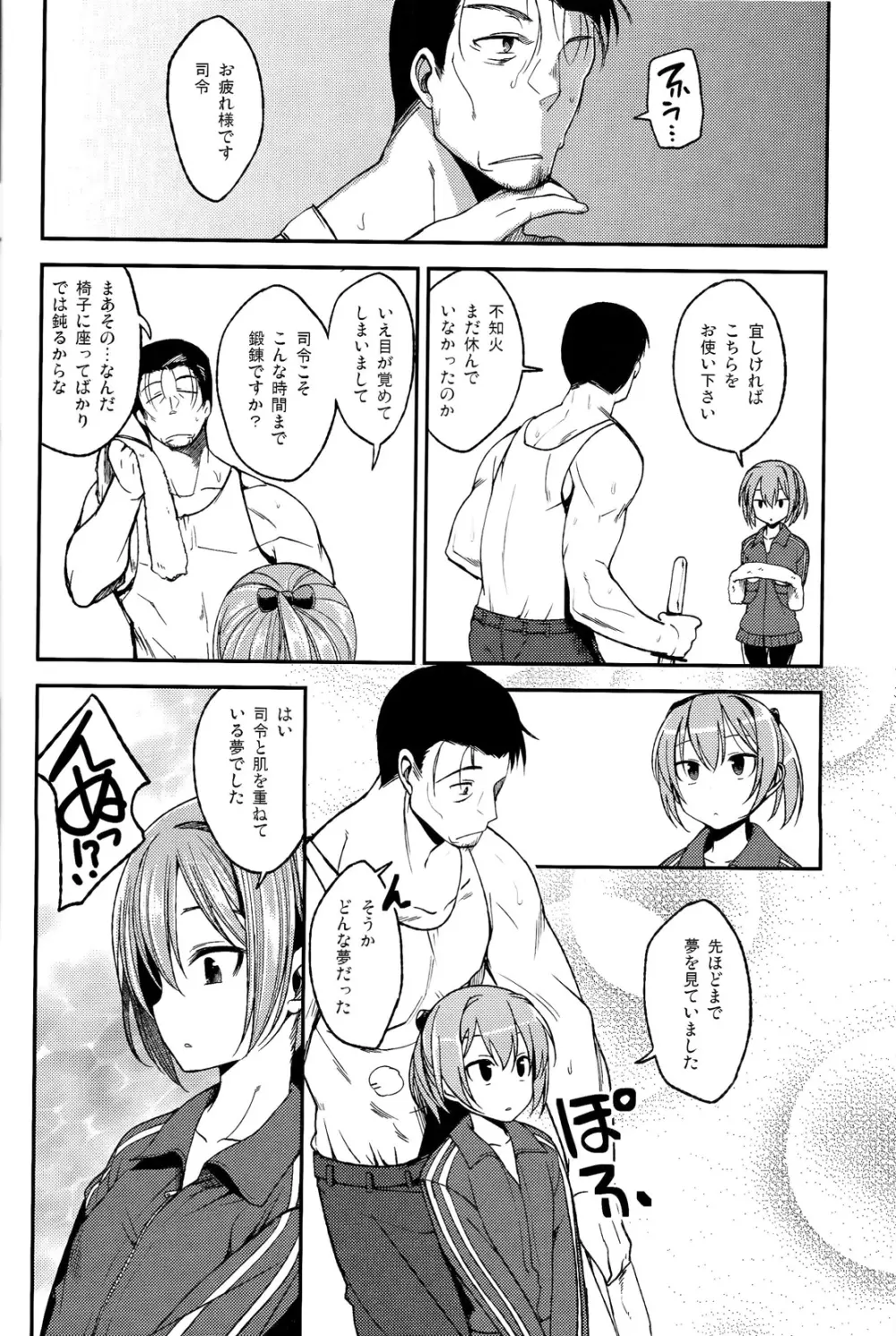 不知火がしたいわけではありませんが。 Page.5