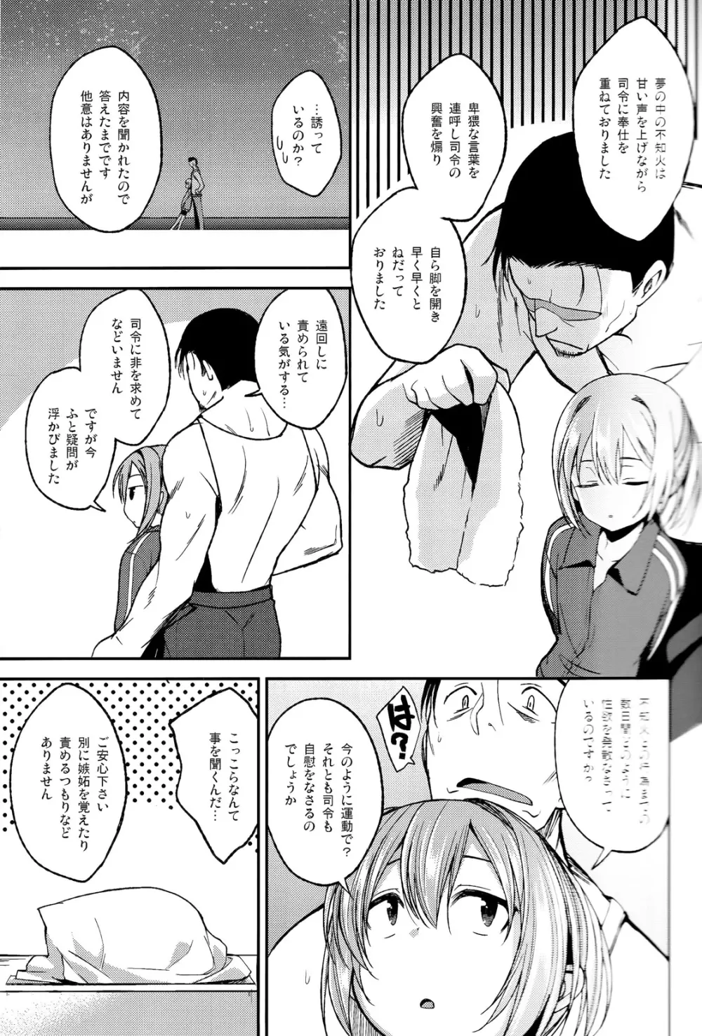 不知火がしたいわけではありませんが。 Page.6