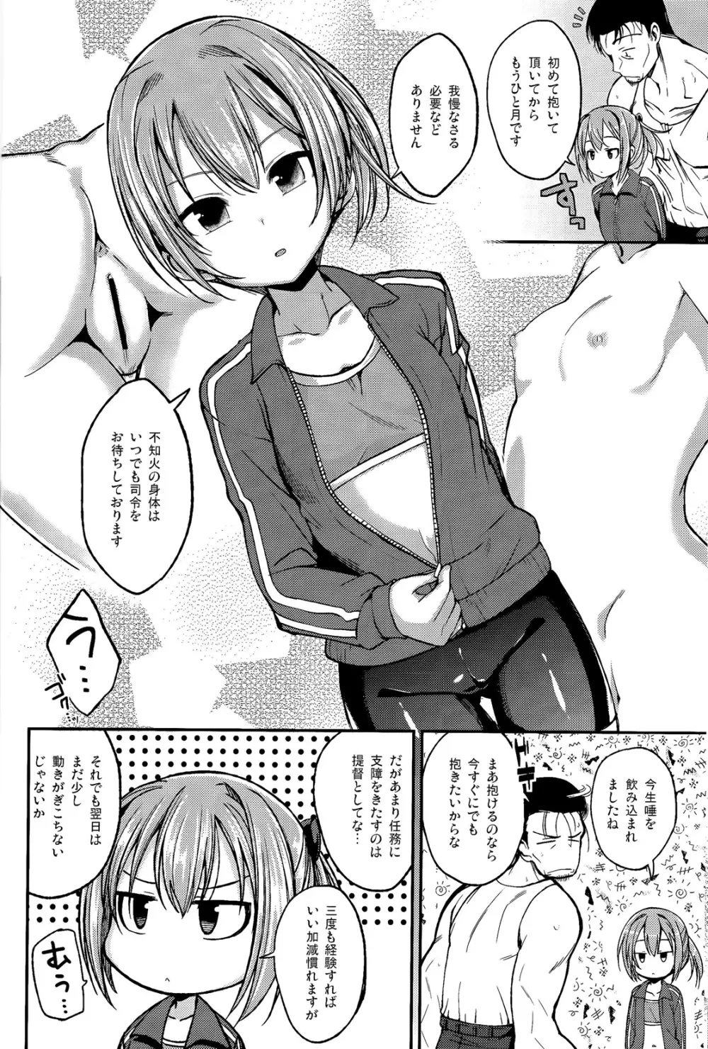 不知火がしたいわけではありませんが。 Page.7