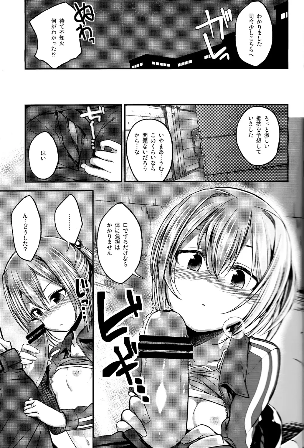 不知火がしたいわけではありませんが。 Page.8