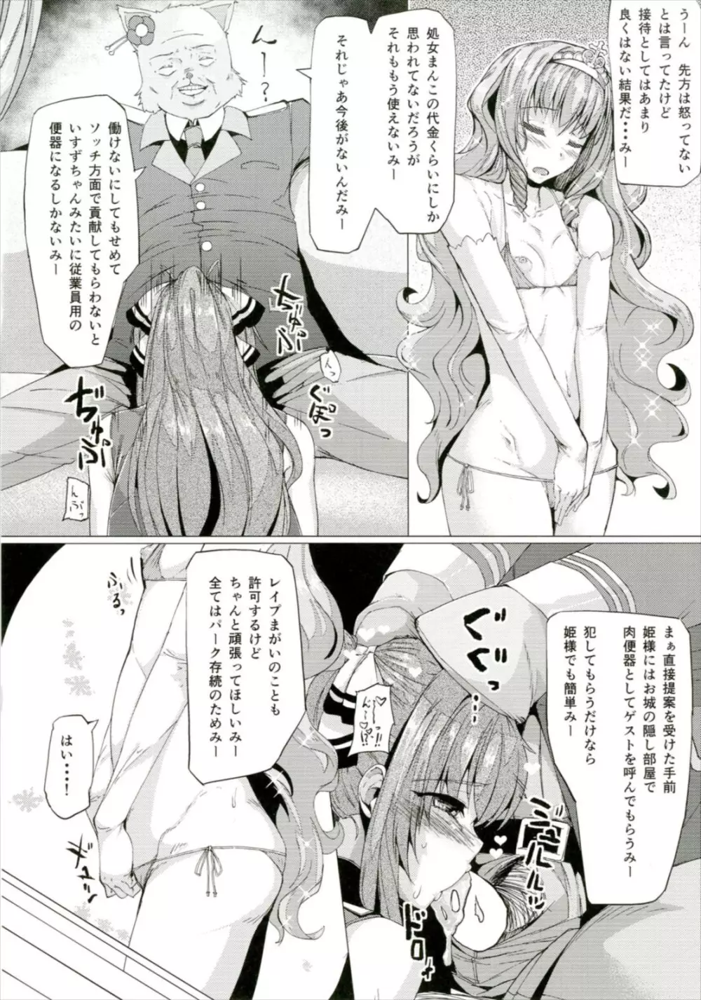 ブリリアントロイヤル肉便器 Page.9