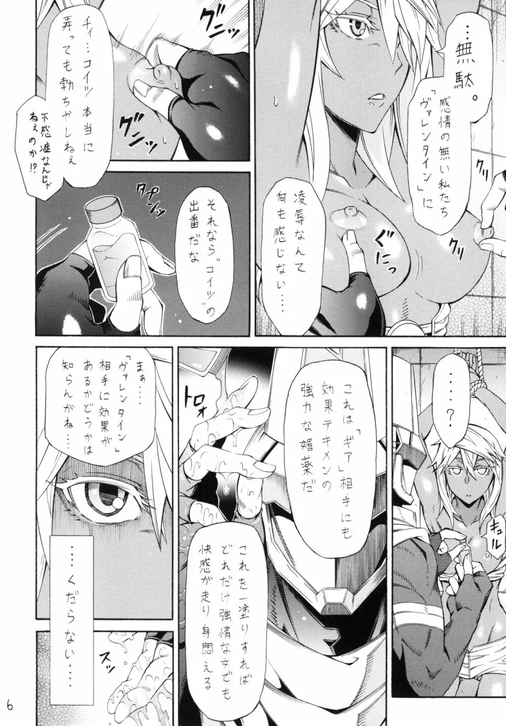 ラム肉・破 Page.6