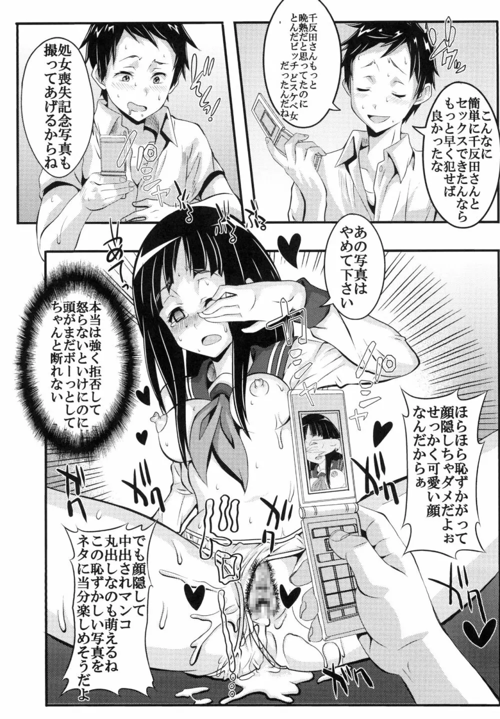 栄光ある古典部に有るまじき姦通事情 Page.35