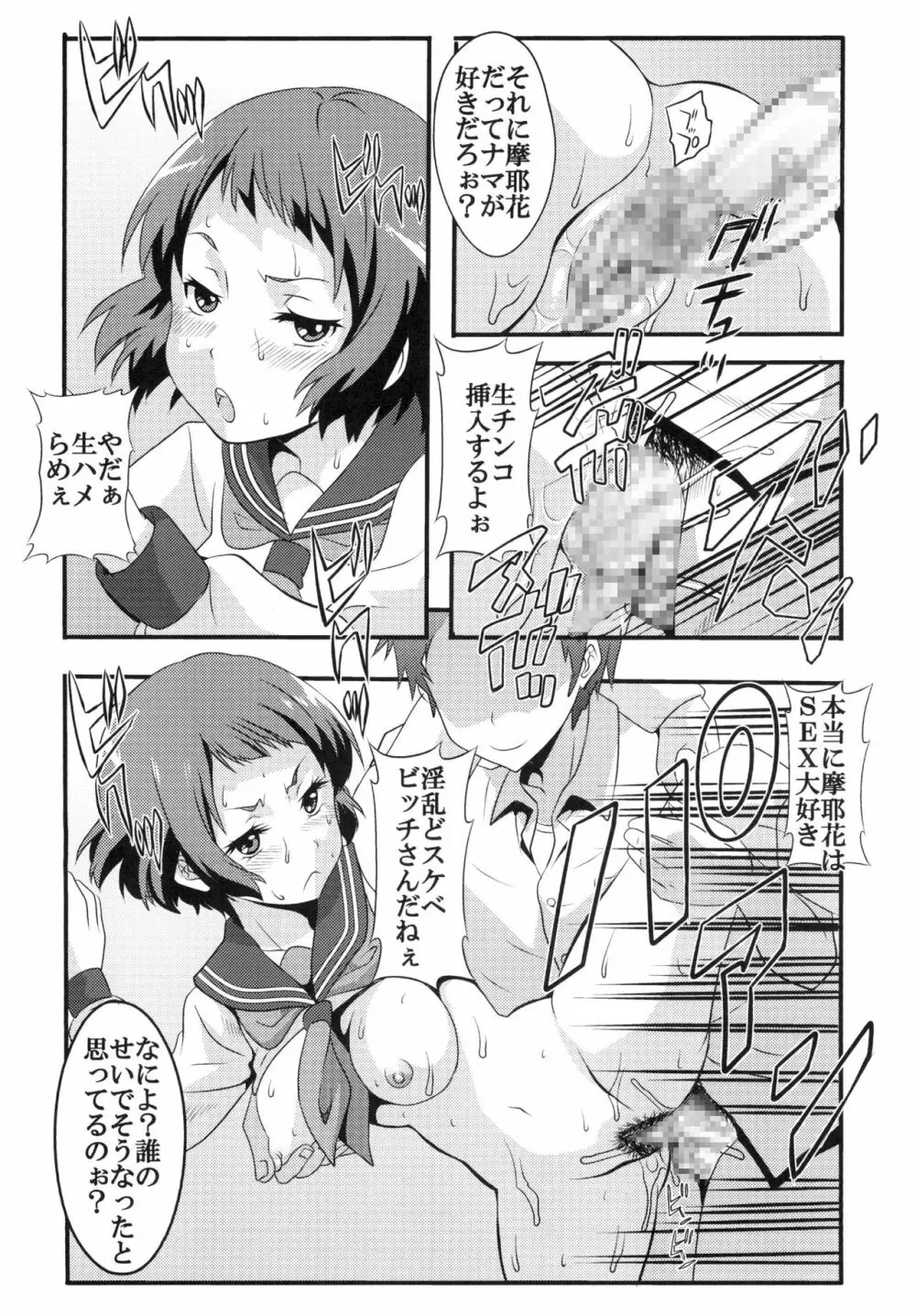 栄光ある古典部に有るまじき姦通事情 Page.6