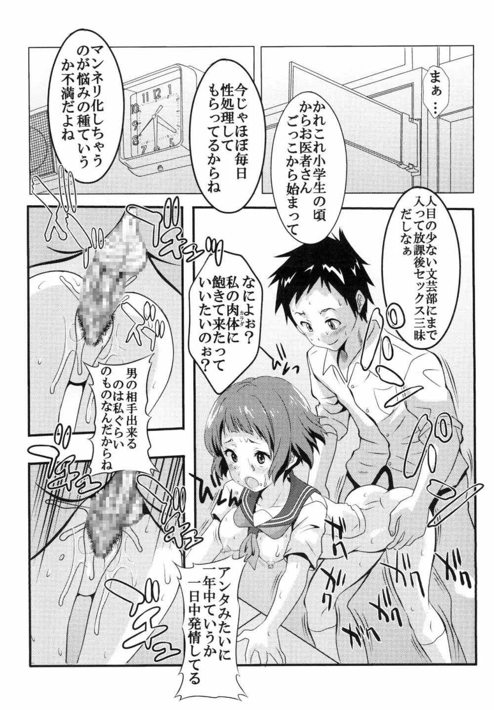 栄光ある古典部に有るまじき姦通事情 Page.7