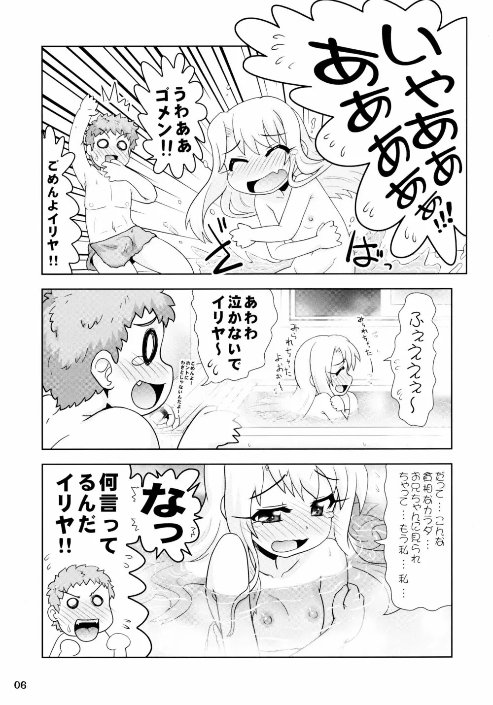 イリヤとなか●し Page.6